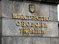 В Минобороны Украины создадут департамент международного оборонного сотрудничества