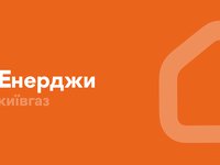 НКРЭКУ не отказалась от проверки задержавшего больше чем на месяц годовой тариф «Киевгазэнерджи»