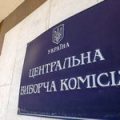 Замість призначених на посади генпрокурора Костіна та судді КС Совгирі нардепами стануть Васюк і Михайлюк – ЦВК